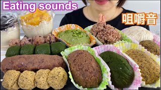 食べる音・咀嚼音。Eating sounds.和スイーツ。餡子、わらび餅大福、黒米団子。Japanese dessert.Mukbang.