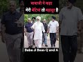 बाबाजी ने कहा मेरी बेटियां तो बहादुर है babagurindersinghji babaji