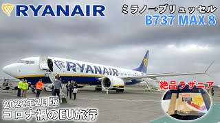 遂に噂の737MAXに搭乗✈️機内食が美味しいライアンエアーで高校生2人がベルギーへ飛ぶ🇧🇪MXP→BRU搭乗記