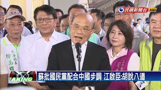 港版國安法毀一國兩制 蘇貞昌.江啟臣隔空槓－民視新聞