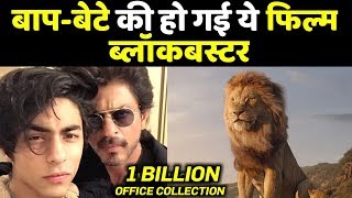 The Lion King Box Office Collection | Lion King 14th Day Collection | Shahrukh Khan,Aryan Khan