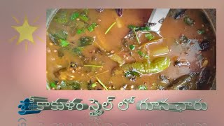 tasty tasty Srikakulam style Guna charu