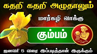 இனி இது நடக்கும் ! கும்பம் ராசி ! அடுத்த 15 நாள் ! இனி வெற்றி தான் ! vararasi palan kumbam 2025