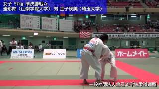 2012全日本学生柔道体重別選手権大会 57kg準決勝戦A