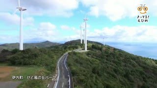 サイクリングパラダイスえひめ　南予編