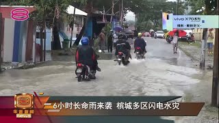 【6小时长命雨来袭  槟城多区闪电水灾】