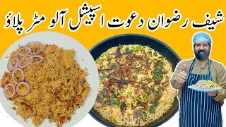 Aloo Matar Pulao Recipe | Masala Pulao | Mix Vegetable Pulao Recipe in Urdu - Hindi | BaBa Food RRC