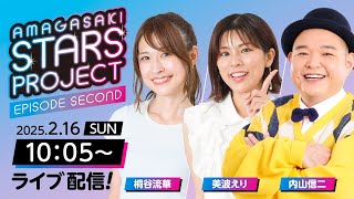 AMAGASAKI STARS PROJECT　EPISODE SECOND –16【第73回センタープール杯争奪ニッカングローリー賞競走/3日目】