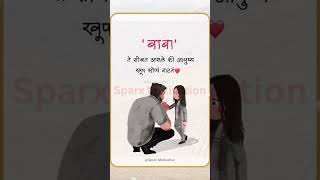 शेवटी तो बापच असतो ❣️ मुलीचा बाप #वडील #बाबा #viral #shreeswamisamarth #शोर्ट्स #ytshort #bestlines