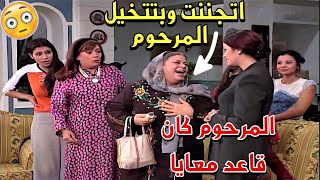 مخها دائما عند جوزها المرحوم وبتتخيلو بكل حاجة وبتتكلم معاه !