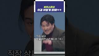 발전하는 보이스피싱 ㄷ ㄷ | KBS 250119 방송