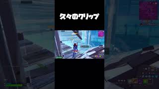 クリップとれた #フォートナイト #fortnite #フォトナ#fortniteclips #クリップ #リロード