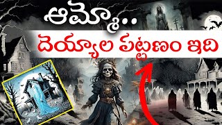 భయంకరమైన దెయ్యాల పట్టణం| ghost city | #ghost #mystery #facts #history #everyone #viralvideo #yt