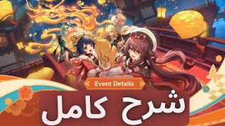 Genshin Impact Springtime Charms event | قينشن امباكت شرح الافينت كامل