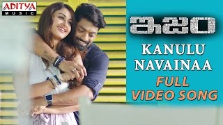 Kanulu Navainaa Full Video Song || ISM Full Video Songs || Kalyan Ram, Aditi Arya || Anup Rubens