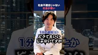 自分のことを社会不適合者だと思ってしまう人の共通点 #精神科#発達障害 #人間関係 #コミュニケーション #メンタル