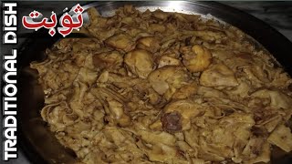 Chicken Sobat|Painda Recipe|Chicken Sobat (Painda) at Home|sobat recipe|Chicken Sobat|Painda Recipe