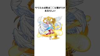 #モンスト #shorts #ウリエル #獣神化改