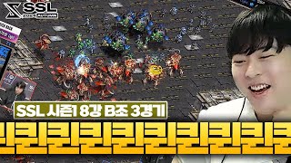 퀸, 강림 [SSL 2024 AUTUMN 시즌1 8강 B조 3경기 김민철 VS 이재호]