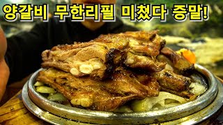 브라질 전통 숯불 양갈비를 배터지게 먹는법 [경기도 안양 맛집]