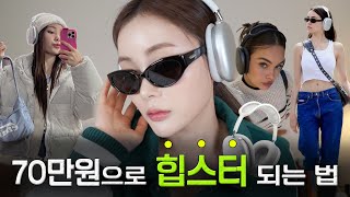 eng) 힙스터 필수템? 그래서 나도 삼🎧