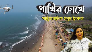 Drone view patuartek I পাখির চোখে পাটুয়ারটেক I Aerial Footage I DJI Mini 3 I travelwithnazmin