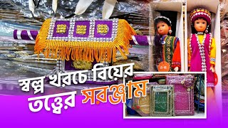 বিয়ের আনুষঙ্গিক জিনিসপত্রের সমাহার যেখানে | Wedding accessories | Chittagong Live