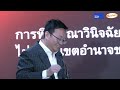 “พรรคก้าวไกล” แถลงปิดคดียุบพรรค