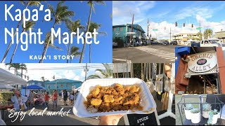 【ハワイ・カウアイ島】カパアのナイトマーケットも再オープン！一緒にホロホロ  Kapaʻa Art Market is back! Letʻs check it out #Hawaii #Kauai