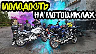 Молодость  на МОТОЦИКЛАХ ● Катаем  Девчонок и Встречаем Закат ● Kawasaki Er5-Z800, BMW Cs 650,Fz6 S