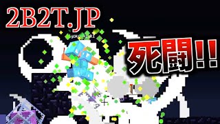 【2B2T.jp】日本の無法地帯サーバーで荒らしが攻めてきたので全力で仕返しした！！！【マインクラフト】