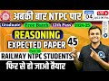 RRB NTPC Reasoning Classes 2024 | NTPC Reasoning Expected Paper-05 | RRB NTPC 2024 | Akash Sir