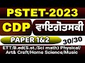 Pstet 2023 Good News| Lev VYGOTSKY |ਵਾਈਗੋਤਸਕੀ |CDP|cultural Development theory|MSW STUDY