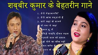 Top 10 best love songs of Shabbir Kumar  Hindi Old Songs