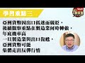 美元指數跌破100，台幣卻更弱，關鍵原因是什麼？又反映什麼經濟現況？台灣出口何時可能復甦？3重點快速掌握美元、歐元、亞洲貨幣未來走勢與經濟趨勢！｜峰哥｜smart智富．社長聊天室．秒懂財經關鍵字59