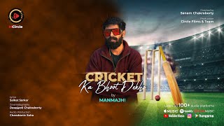 Cricket Ka Bhoot Dekho | Manmajhi | Sanam | M Circle | Official Music Video