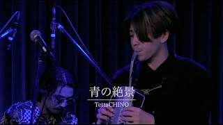 千野 哲太 - 青の絶景（チノテタ爆誕祭ショー〜全員（全員）集まれください〜＠ラドンナ原宿）