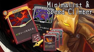 【Slay the Spire】クソみたいなデッキでミニマリストをとる男