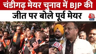 Chandigarh Mayor Election Result: चंडीगढ़ मेयर चुनाव में BJP की जीत पर बोले पूर्व मेयर Arun Sood