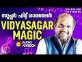 Vidyasagar Magic | സൂപ്പർ ഹിറ്റ് ഗാനങ്ങൾ | Malayalam Film Songs