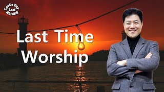 [주일마지막시간 Live] 당연한 것을 당연하지 않은 것으로 여기지 말라! (사 1:2~6) (25.2.16) (LastTime Worship Live) #주일저녁예배 #저녁예배