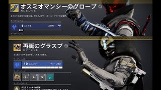 destiny2 失われたセクターのエキゾチック防具　ドロップ調整