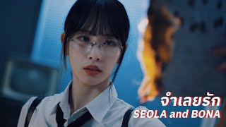 (OPV) จำเลยรัก - F.HERO Ft. Txrbo | #Seolbo