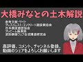 ７分でわかる！鋼とコンクリートの複合構造の橋梁【土木解説】