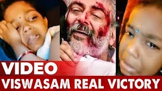 விஸ்வாசம் படத்தின் உண்மை வெற்றி! குழந்தை வீடியோ |Viswasam Climax|Ajithkumar|Thalafans|