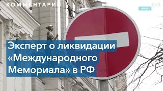 HRW: «Мы призываем российские власти позволить «Мемориалу» продолжить делать свою важную работу»