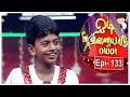 Odi Vilayadu Pappa  6 | Epi 133 | Nishan Kumar - Dance Performance | 02/05/2018 | Kalaignar TV