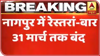 Coronavirus Pandemic: Nagpur Restaurants, BHU Shut Down Till March 31 | ABP News