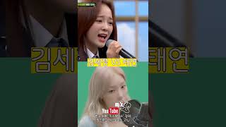 김세정 vs 태연 고음 비교 #shorts