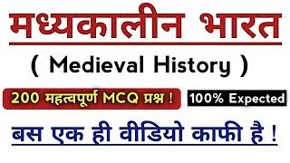 Top 200 Important Questions Of Indian History | मध्यकालीन भारत का इतिहास | Indian History |
